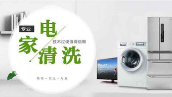 家電清洗行業(yè)的前景分析 家用電器的藍(lán)海市場(chǎng)