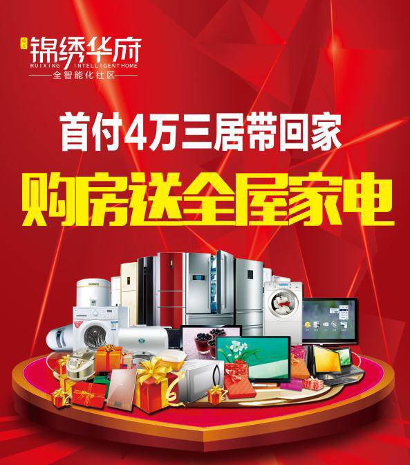 忻州人注意 買(mǎi)房送14件套家電，劃算還是噱頭？